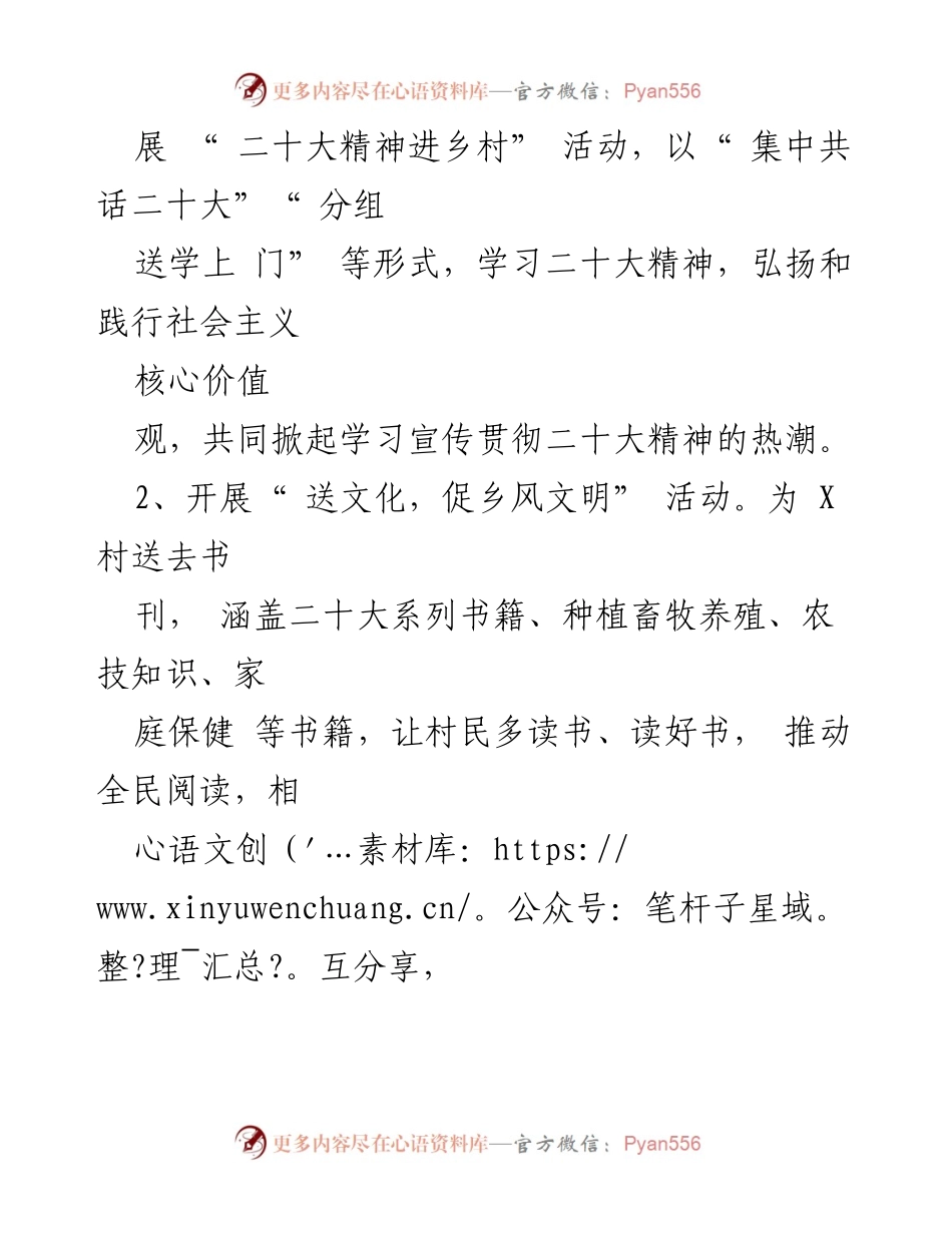 [活动方案] 学雷锋志愿服务 - 2024年学雷锋志愿服务活动实施方案_1.docx_第2页