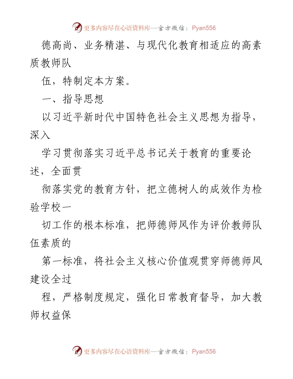 [活动方案] 教育系统 - 2024年X县师德教育活动实施方案_1.docx_第2页