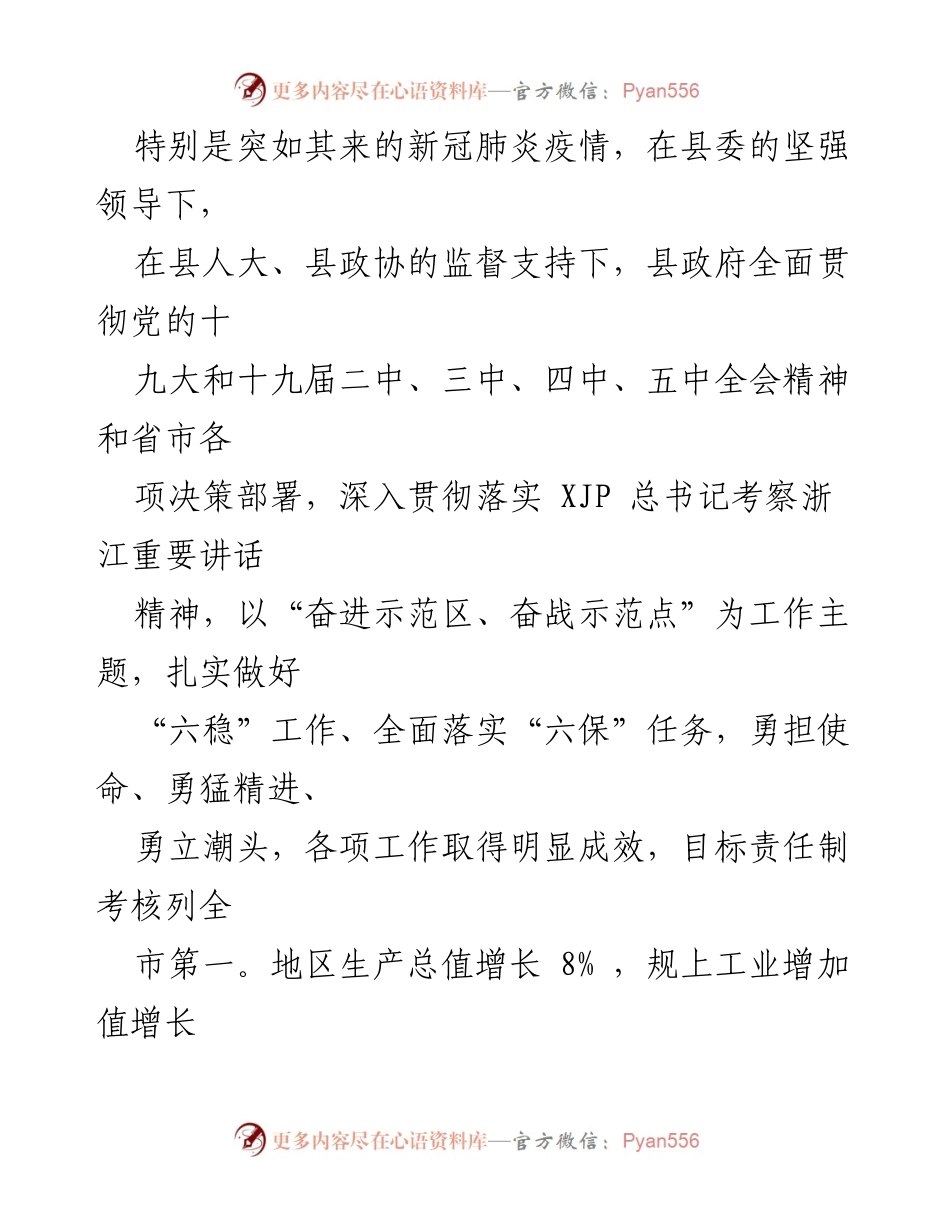 [政府工作报告] 会议 - 嘉善县2021年政府工作报告.docx_第2页