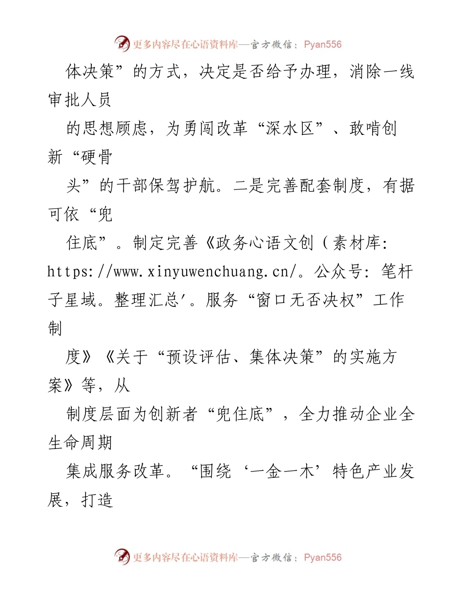 [经验材料] 政务改革 - 提升“边缘”类审批效率的创新实践.docx_第2页