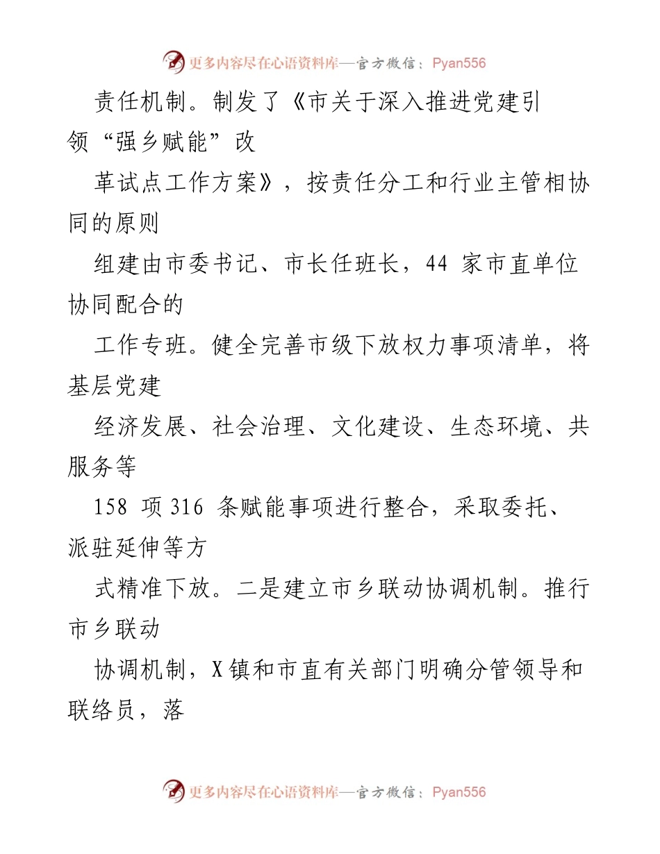 [汇报] 党建工作 - 党建引领“强乡赋能”改革试点工作开展情况汇报.docx_第2页