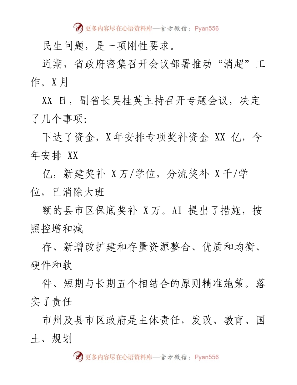 [情况汇报] 教育会议 - 优化教育布局与消除义务教育大班额工作汇报.docx_第2页