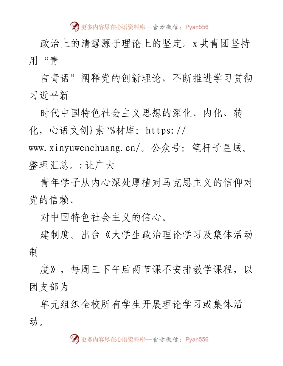 [经验材料] 大学团委 - “五大举措”引领青年奋进农业强国建设.docx_第2页