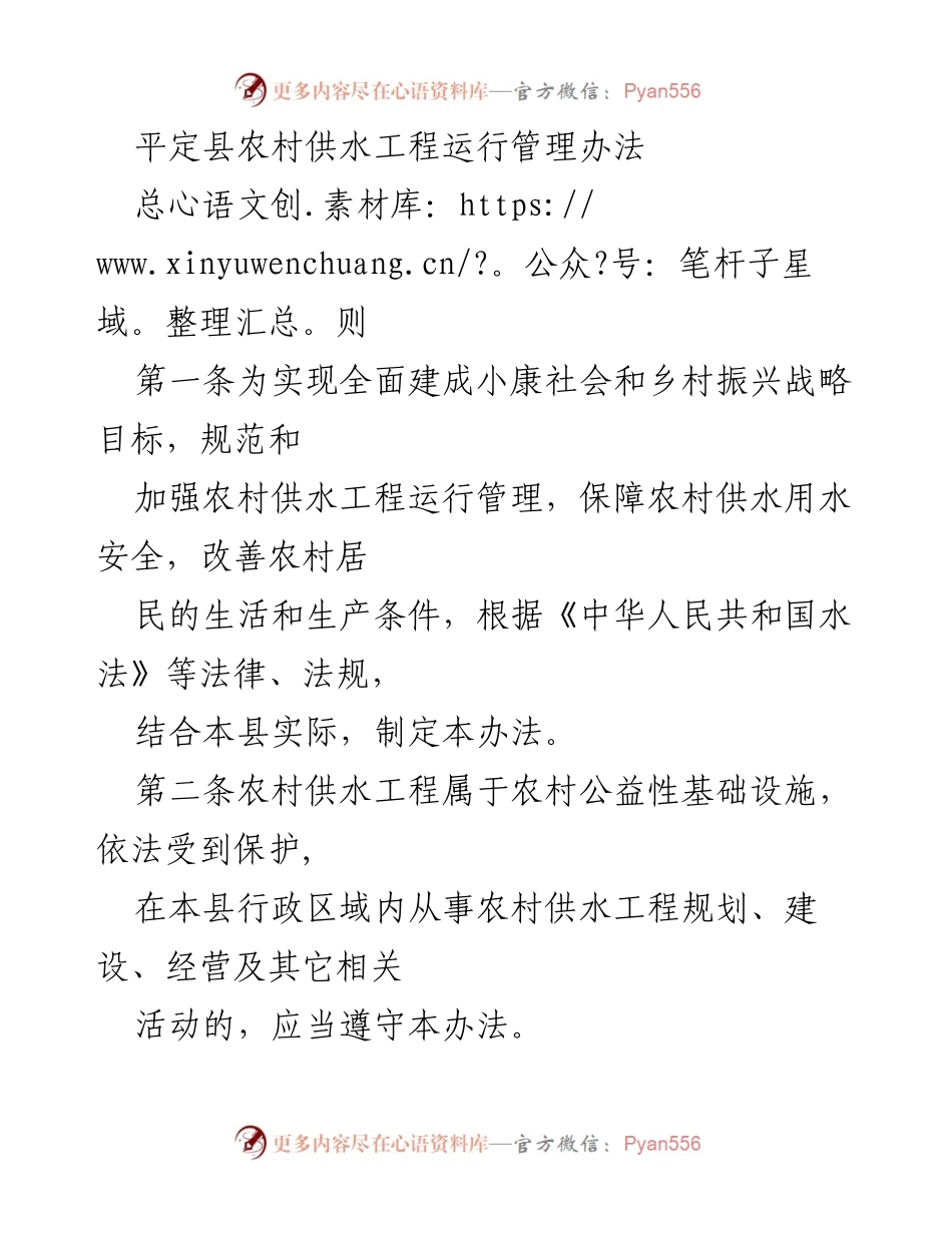 [管理办法] 农村供水工程 - 平定县农村供水工程运行管理办法.docx_第1页