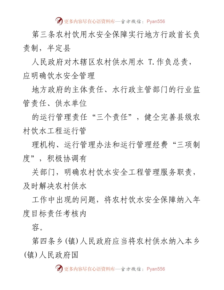 [管理办法] 农村供水工程 - 平定县农村供水工程运行管理办法.docx_第2页