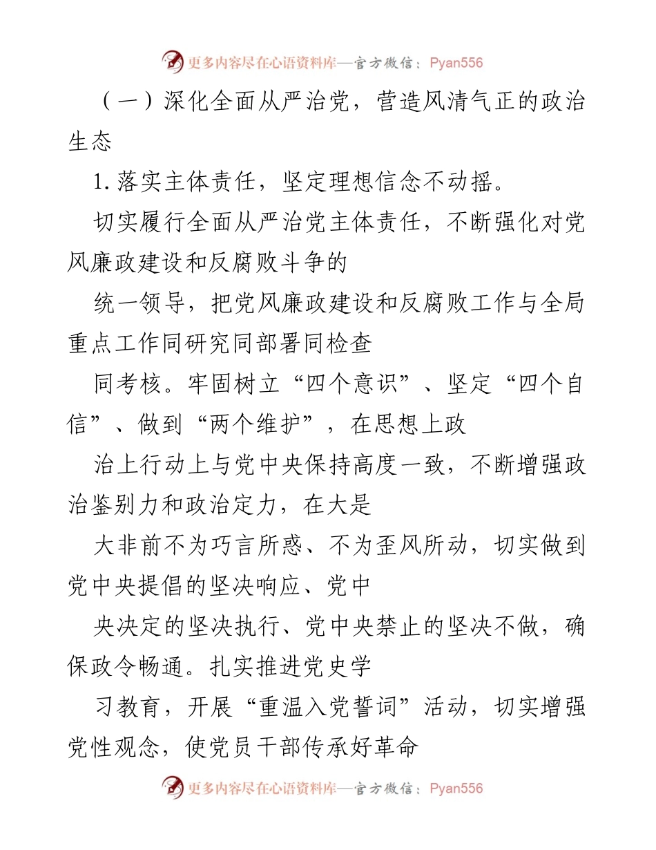 [情况报告] 市直机关事务局 - 自市委全会以来工作开展情况及下步工作打算报告.docx_第2页