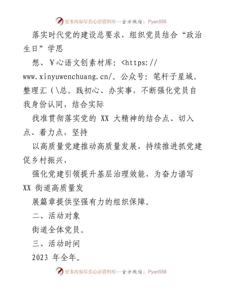 [活动方案] 街道党员 - “学思想、践初心、办实事”政治生日系列活动实施方案.docx_第2页
