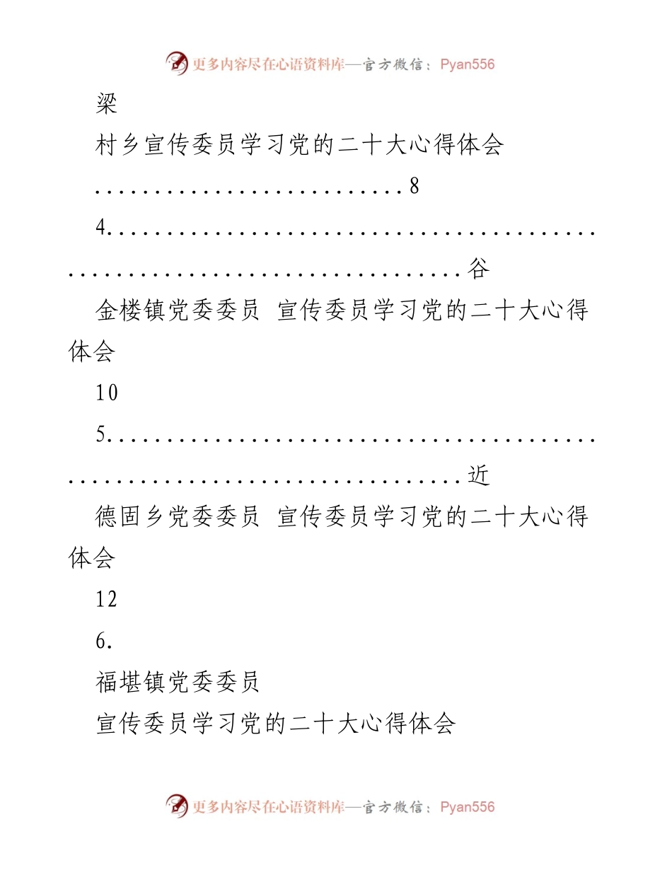 [汇编] 学习交流 - 二十大心得体会汇编.docx_第2页