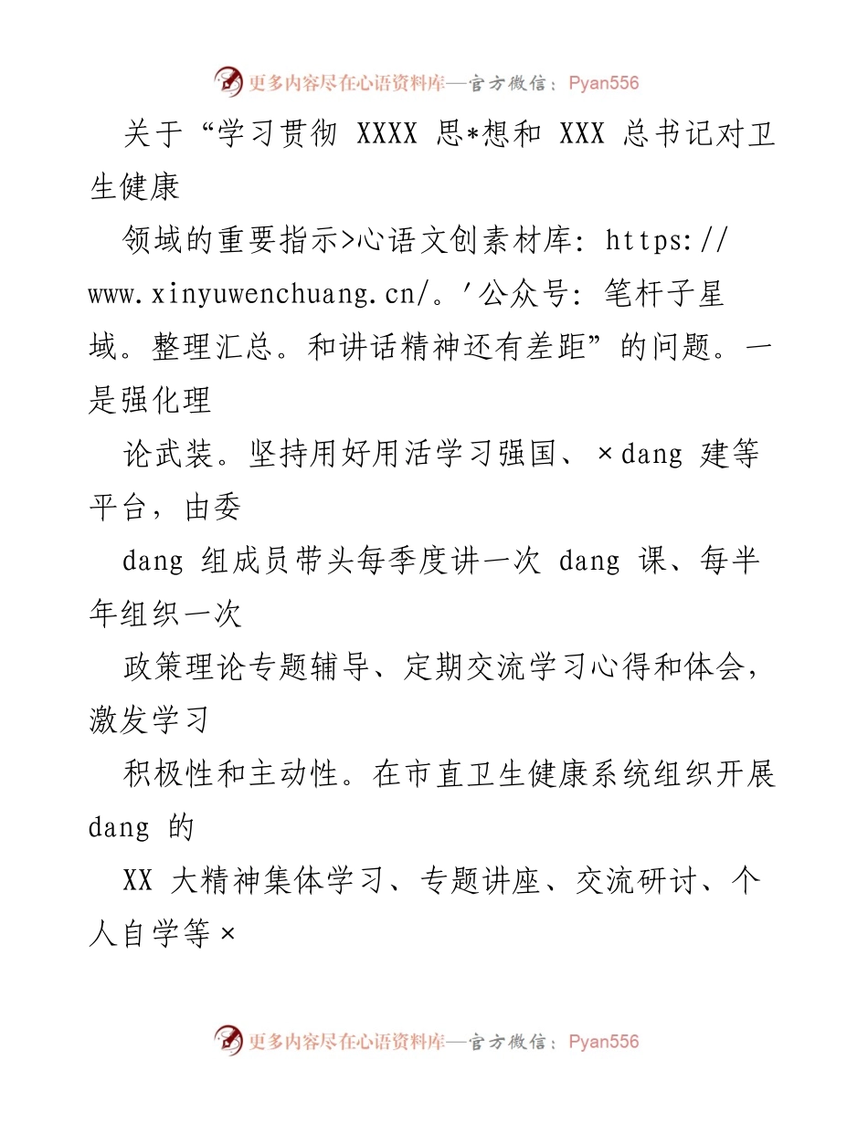 [情况报告] 巡察整改 - 2023年市卫生健康委员会巡察整改进展情况报告.docx_第2页