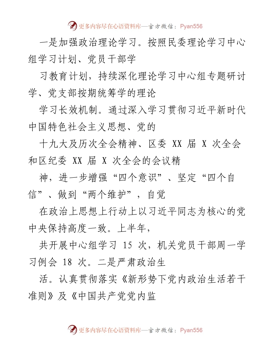 [汇报] 党风廉政建设 - 2022年区民委党风廉政建设和反腐败工作情况汇报.docx_第2页