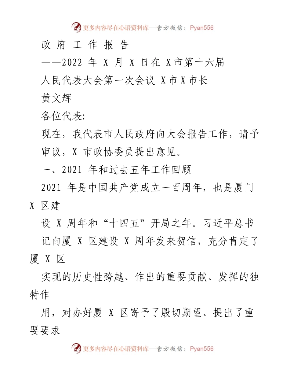[政府工作报告] 人民代表大会 - 2021年工作总结与疫情防控成效报告.docx_第1页