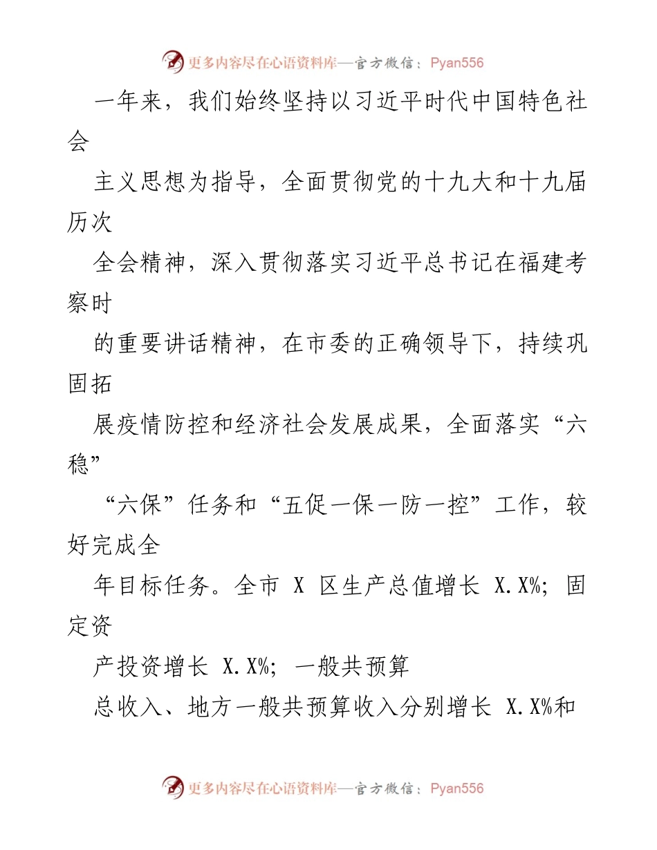 [政府工作报告] 人民代表大会 - 2021年工作总结与疫情防控成效报告.docx_第2页