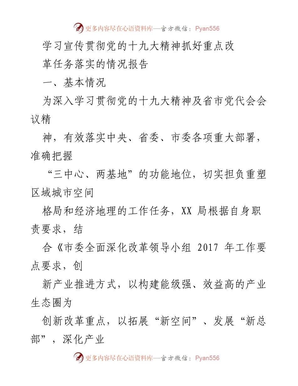 [情况报告] 学习贯彻党的十九大精神 - 推动区域总部经济发展的改革措施与成效.docx_第1页