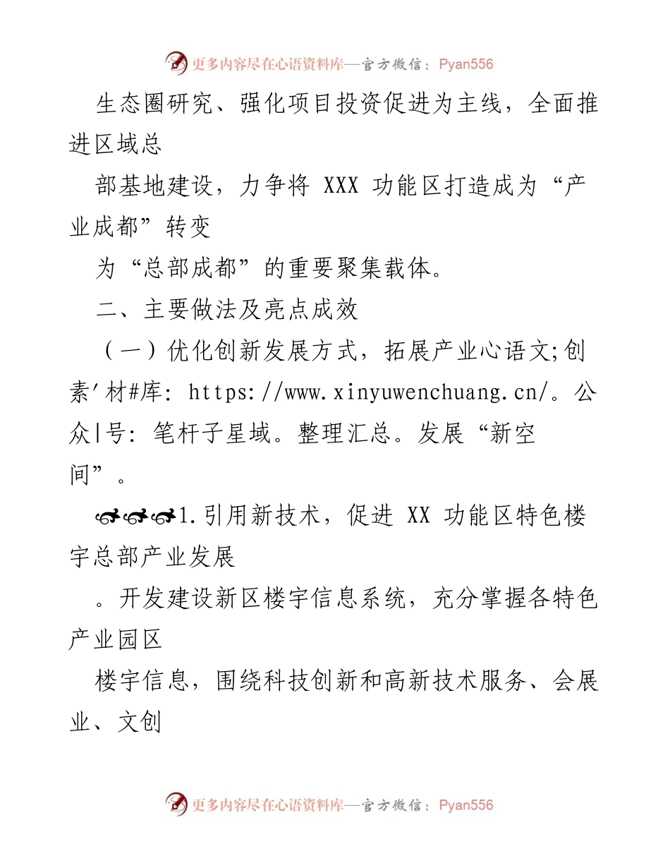 [情况报告] 学习贯彻党的十九大精神 - 推动区域总部经济发展的改革措施与成效.docx_第2页