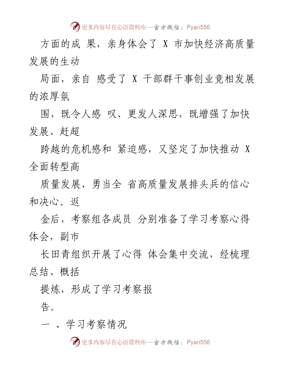 [考察报告] 市政府考察 - 加强文化遗产保护与文旅产业合作的学习考察报告.docx_第2页