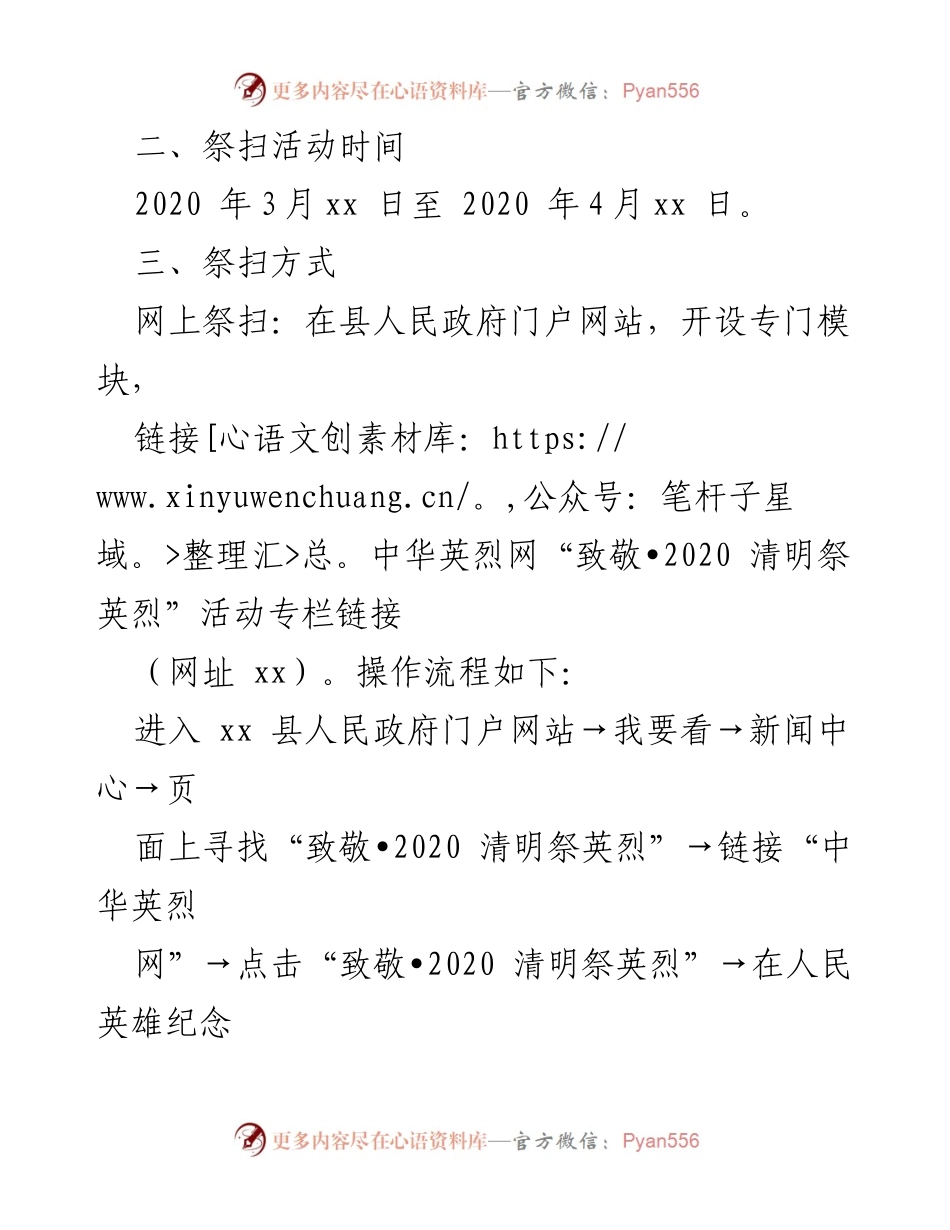 [活动方案] 清明节 - 网上祭扫英烈活动实施方案.docx_第2页