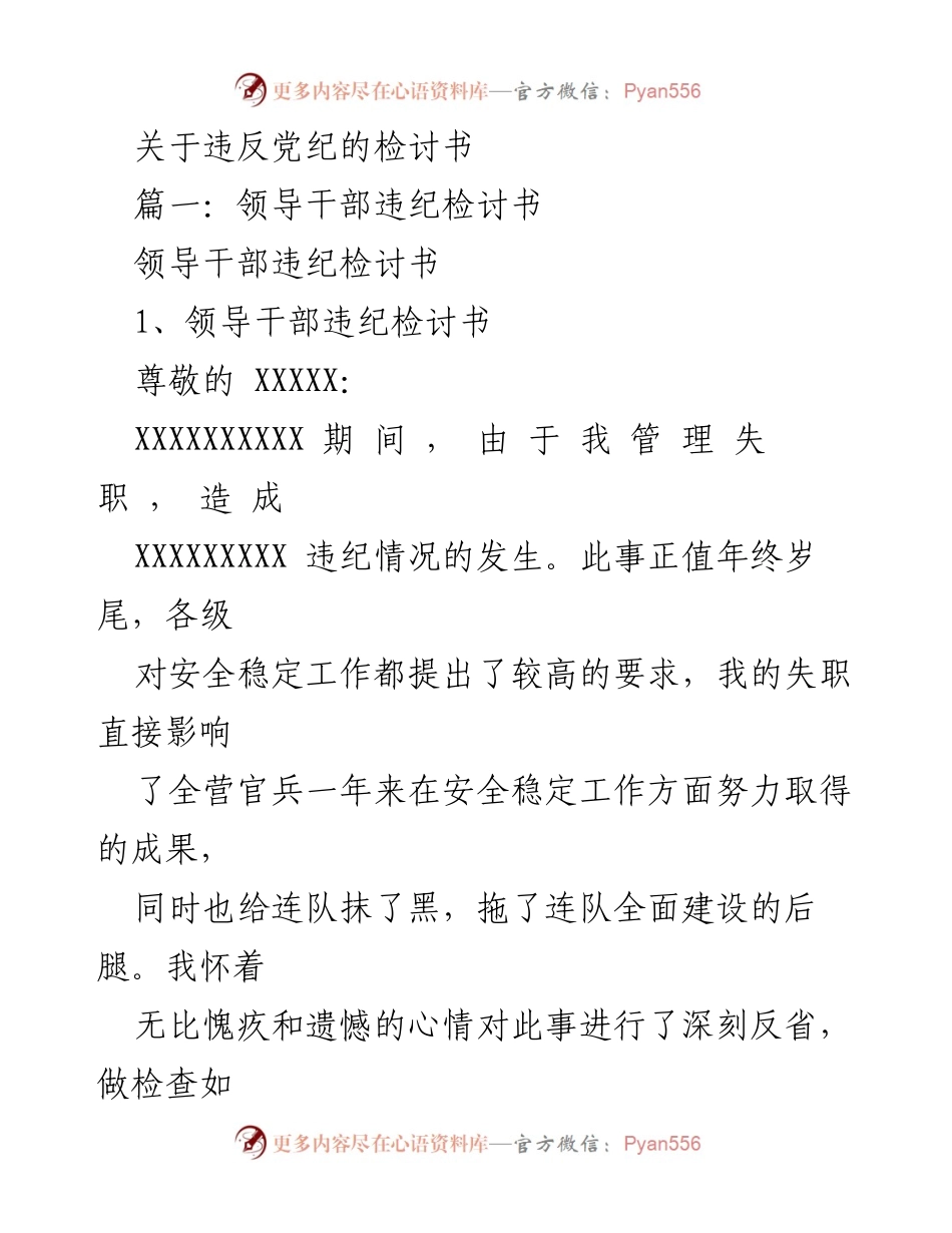 [检讨书] 领导干部违纪 - 领导干部违纪反思与检讨.docx_第1页