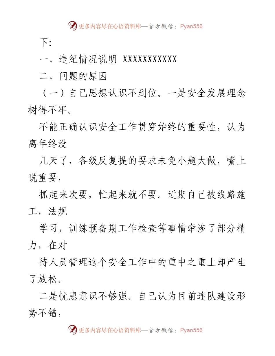 [检讨书] 领导干部违纪 - 领导干部违纪反思与检讨.docx_第2页