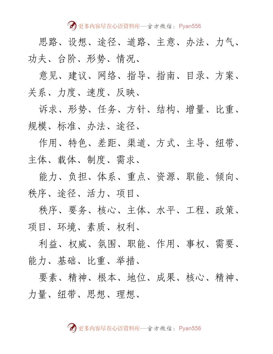 [汇总] 公文写作 - 机关公文常用词汇集锦.docx_第2页