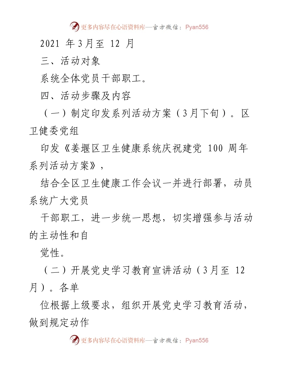 [活动方案] 卫生健康系统 - 庆祝建党100周年系列活动方案.docx_第2页