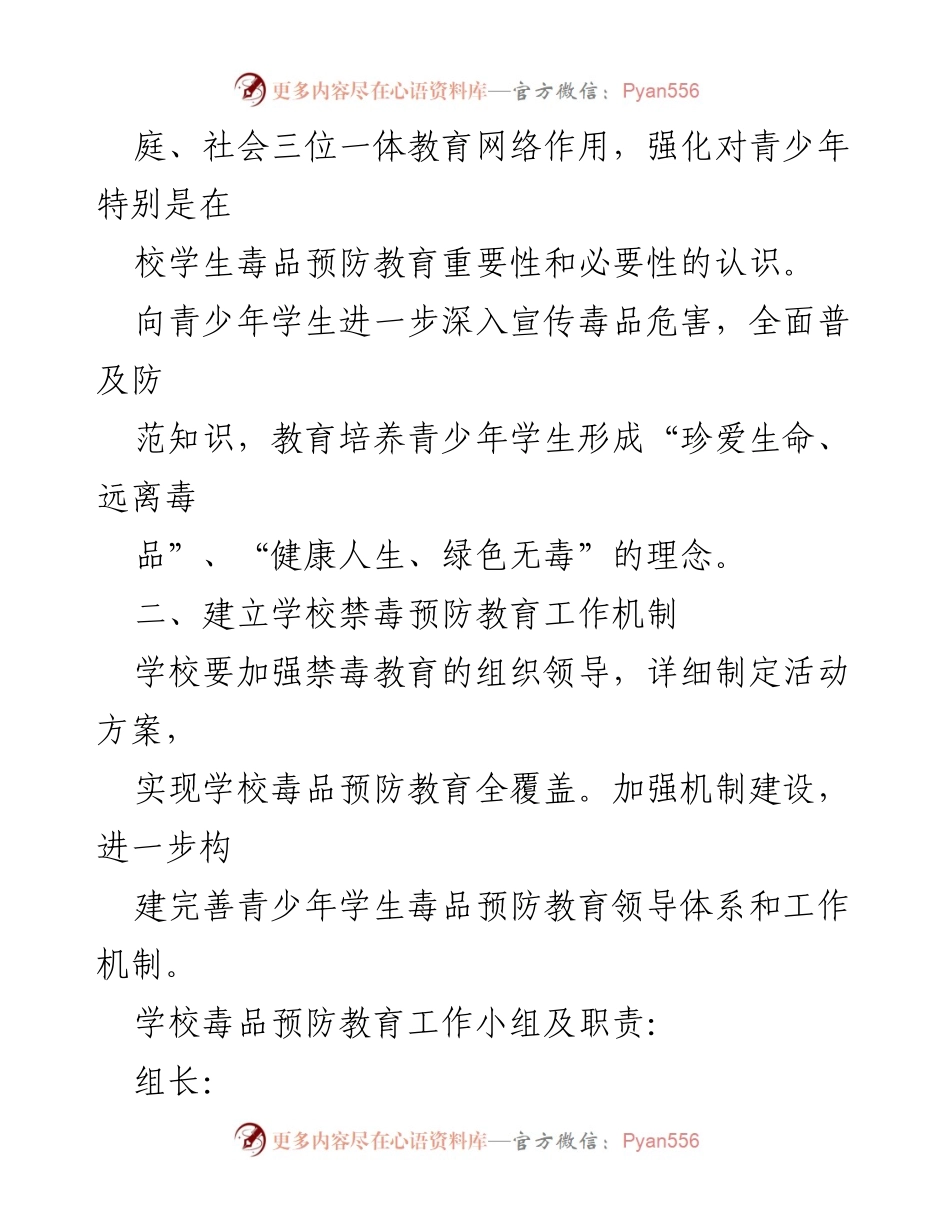 [方案] 学校毒品预防教育活动 - 学校毒品预防教育工作实施方案.docx_第2页