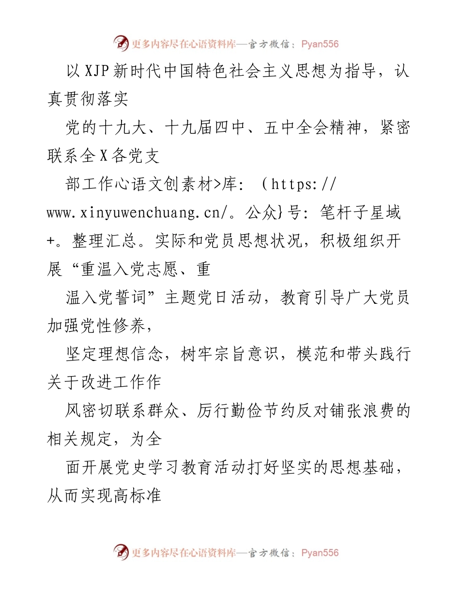 [活动方案] 党史学习教育 - 重温入党志愿与誓词主题党日活动实施方案.docx_第2页