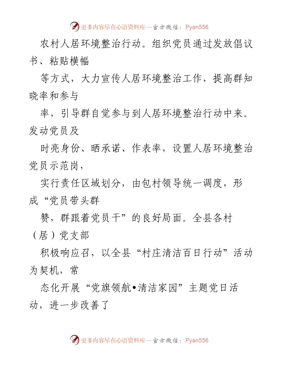 [经验材料] 乡村振兴 - 党建引领下的人居环境整治实践.docx_第2页