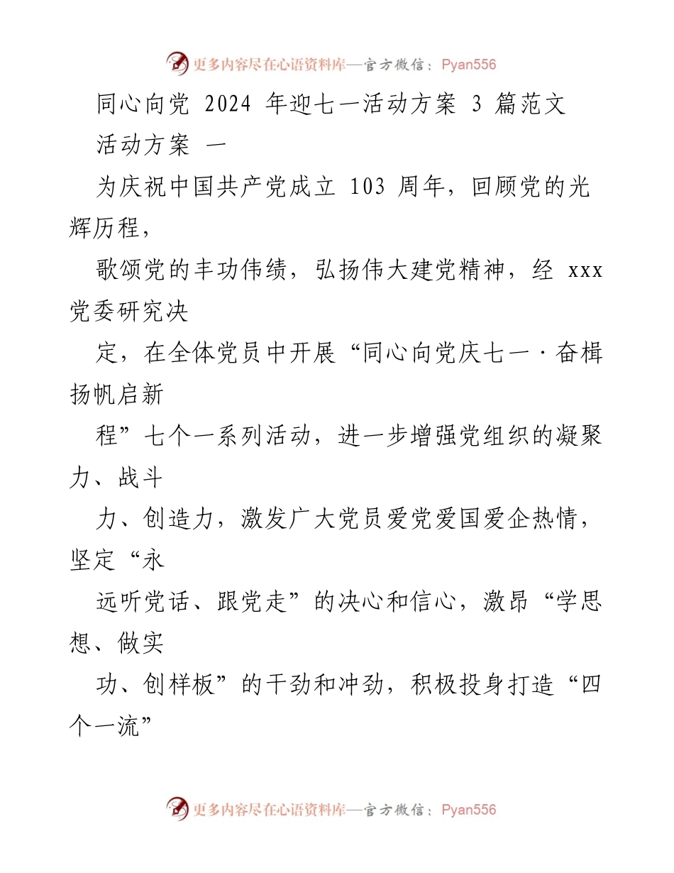[活动方案] 党庆活动 - 同心向党庆七一·奋楫扬帆启新程活动方案.docx_第1页