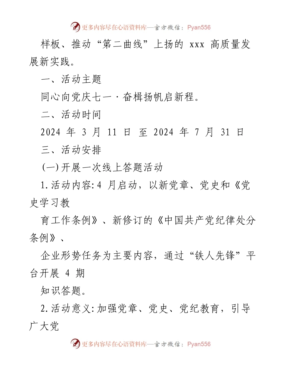 [活动方案] 党庆活动 - 同心向党庆七一·奋楫扬帆启新程活动方案.docx_第2页