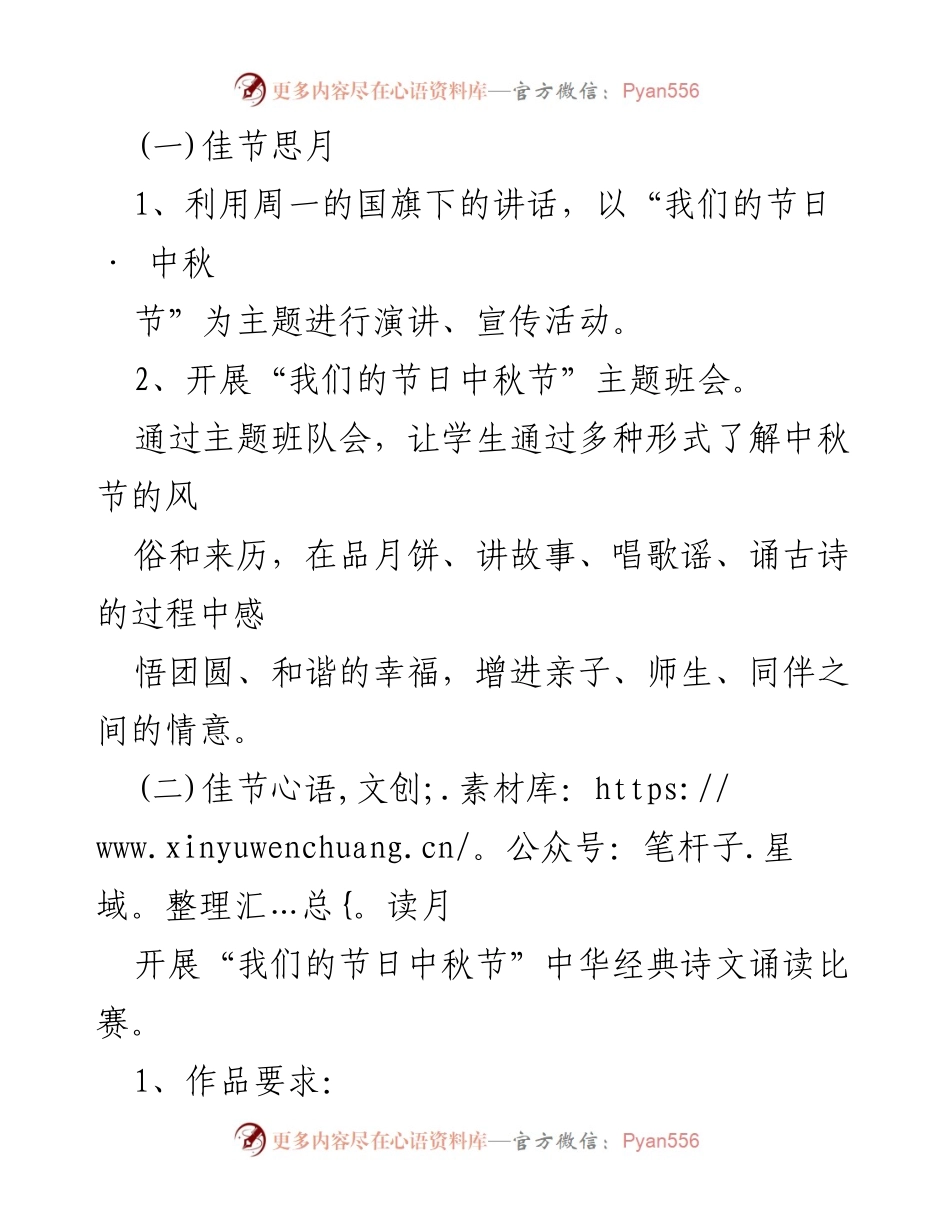 [活动方案] 中秋节庆祝 - 中秋节活动方案与实施计划.docx_第2页