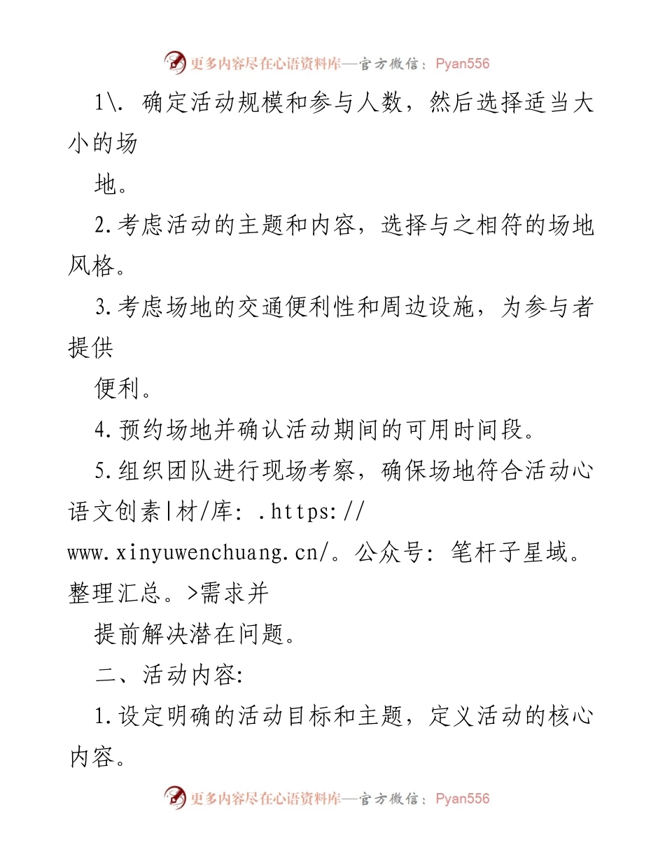 [活动方案] 七一庆祝活动 - 2024年七一活动策划方案.docx_第2页