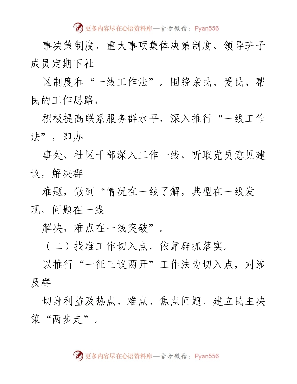 [经验交流材料] 基层治理 - 加强基层治理机制建设的经验分享.docx_第2页