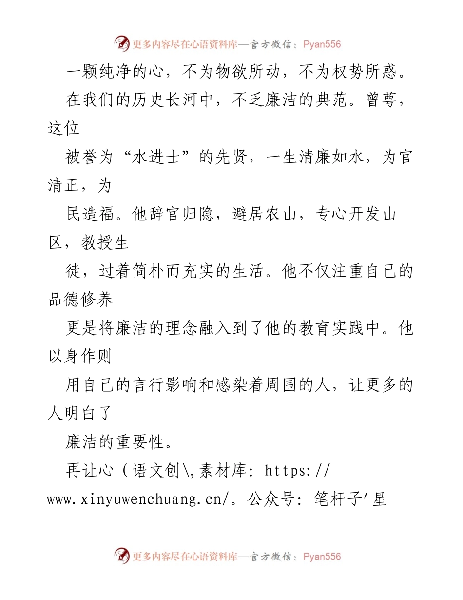 [演讲] 学校活动 - 廉洁守护学生成长的重要性.docx_第2页