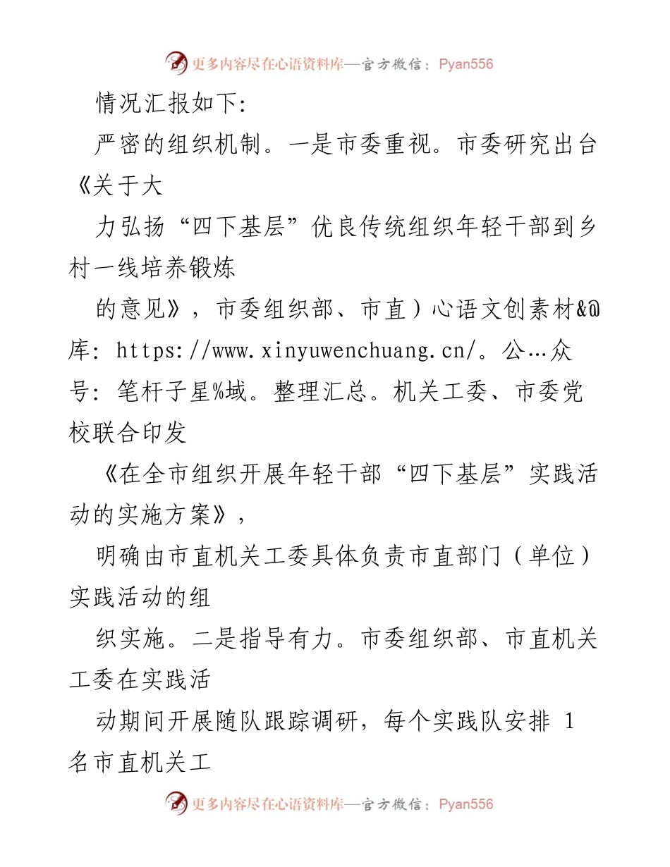 [情况汇报] 实践活动 - 年轻干部“四下基层”实践活动进展情况汇报.docx_第2页