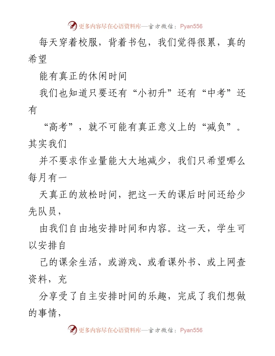 [提案] 少代会 - 推动“无作业日”和建立“师生信箱”倡议.docx_第2页