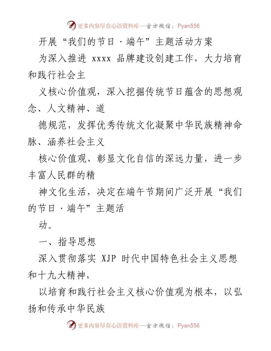 [活动方案] 端午节 - 开展“我们的节日·端午”主题活动方案.docx_第1页