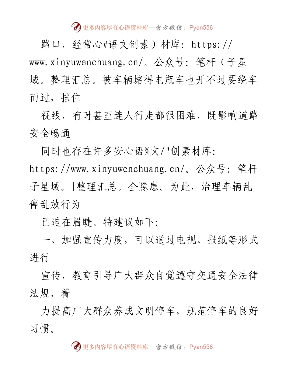 [提案] 政策建议会议 - 加强治理道路两旁乱停乱放车辆的建议.docx_第2页