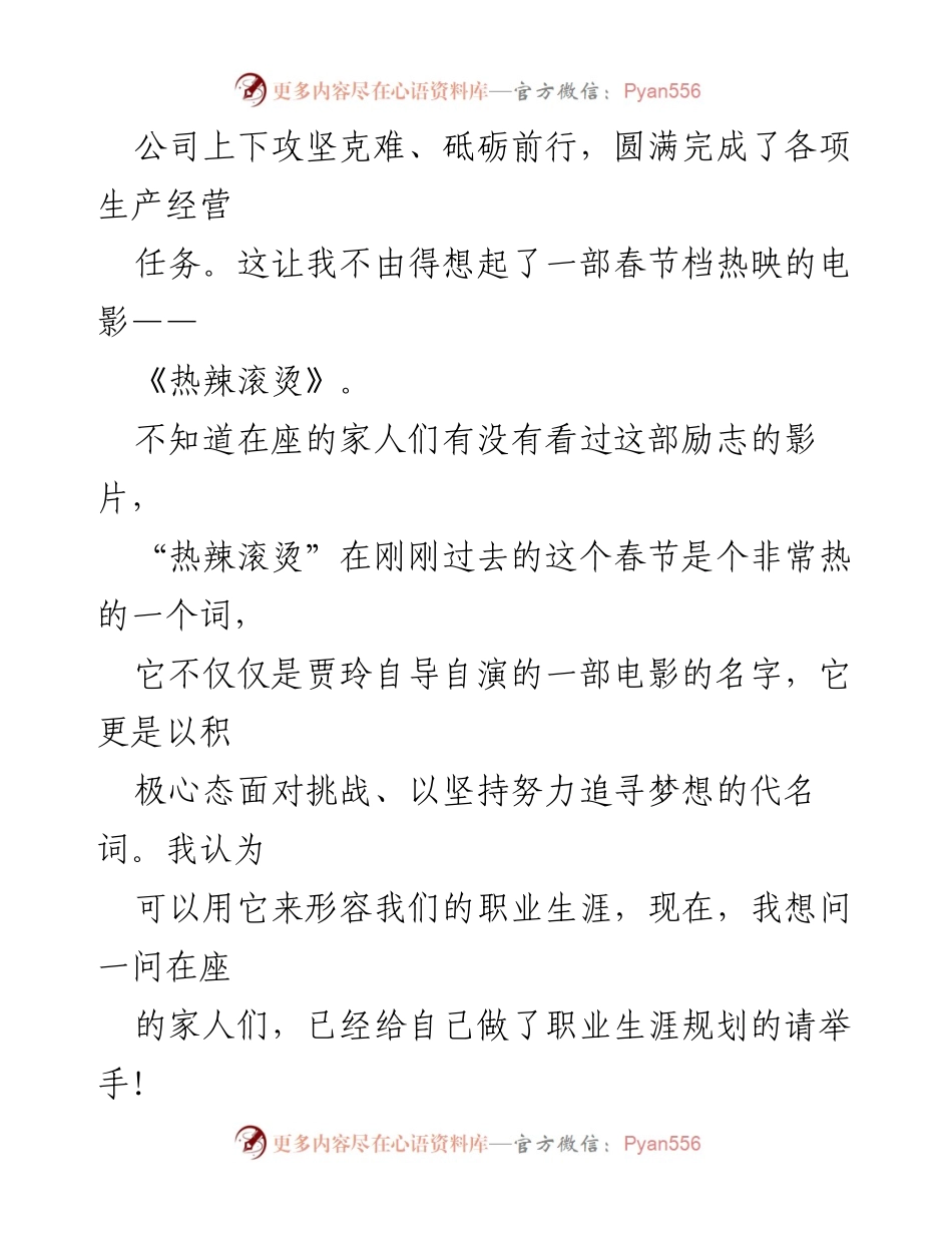 [演讲稿] 演讲比赛 - 热辣滚烫：梦想与激情的交融.docx_第2页
