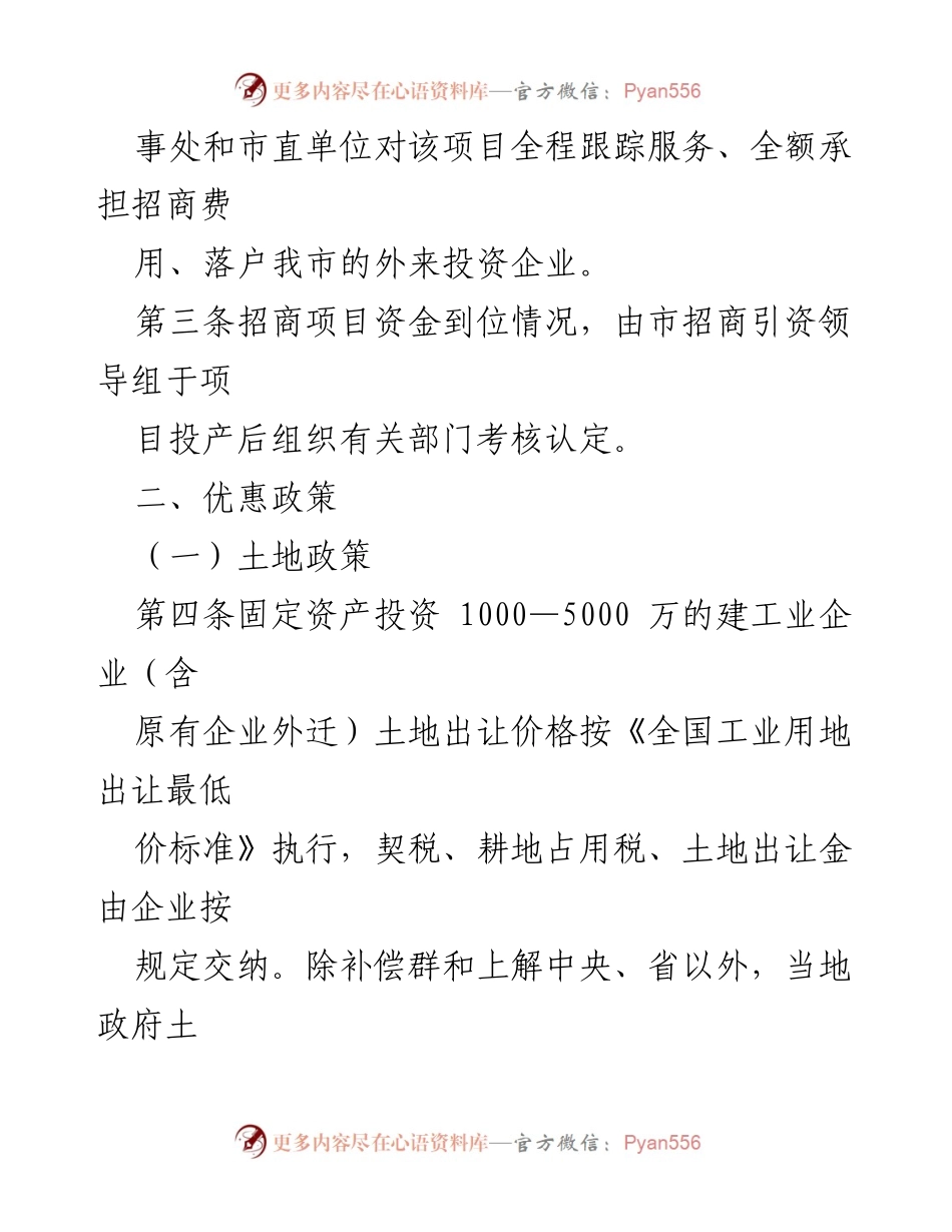 [政策文件] 招商引资 - 招商引资优惠政策实施细则_2.docx_第2页