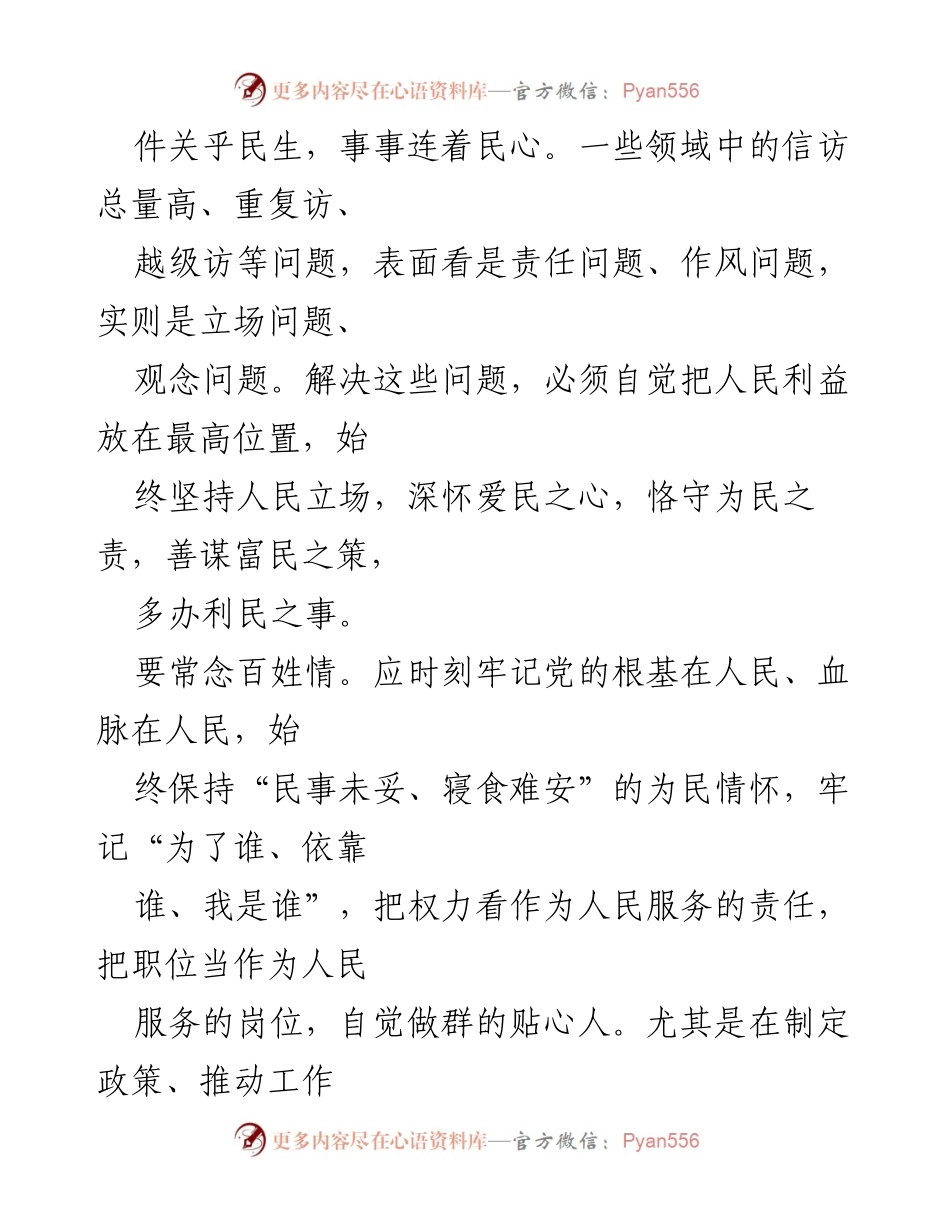 [经验材料] 信访工作培训 - 做实做好信访工作“大文章”.docx_第2页