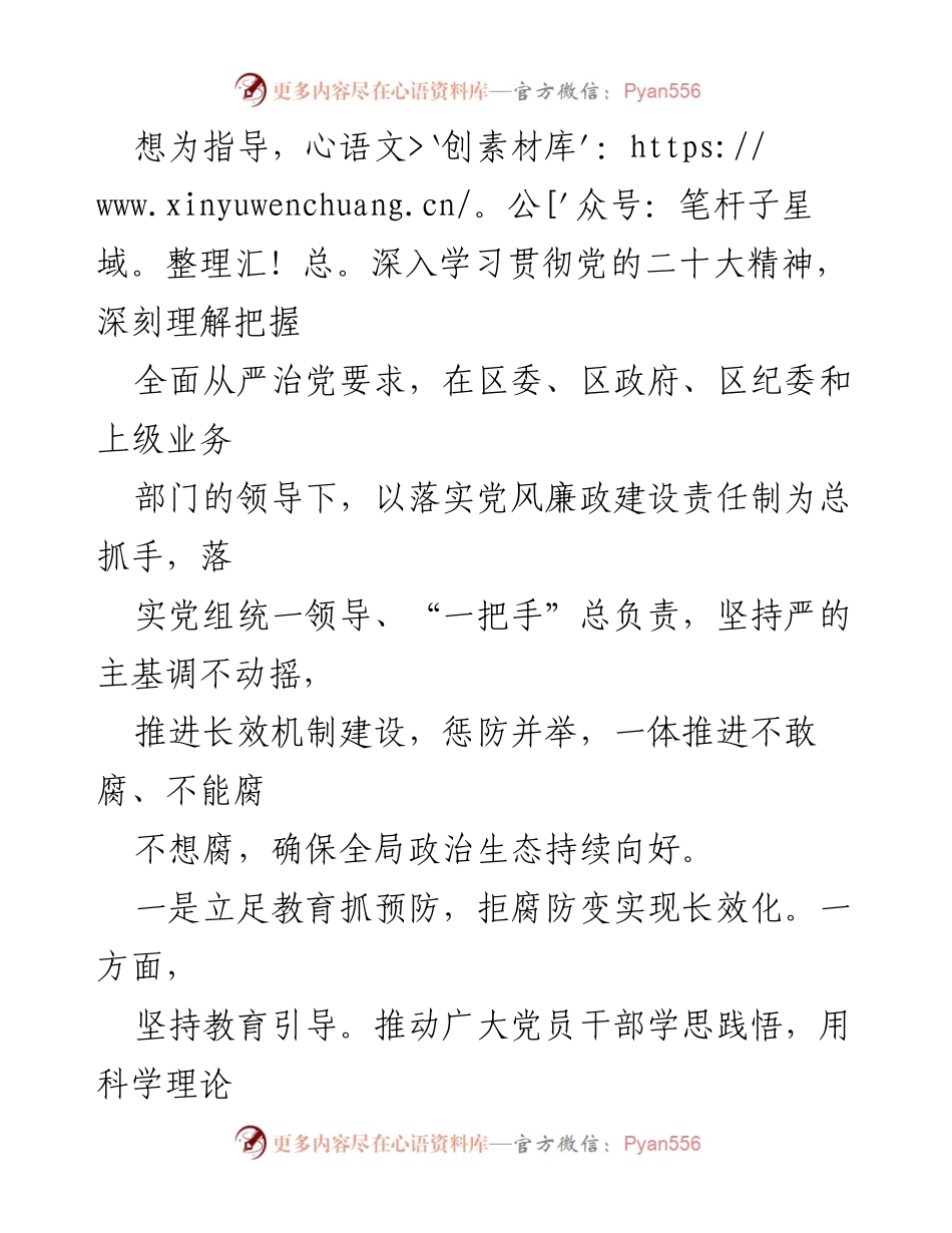 [情况报告] 党风廉政建设 - 2022年局党组党风廉政建设主体责任落实情况汇报.docx_第2页