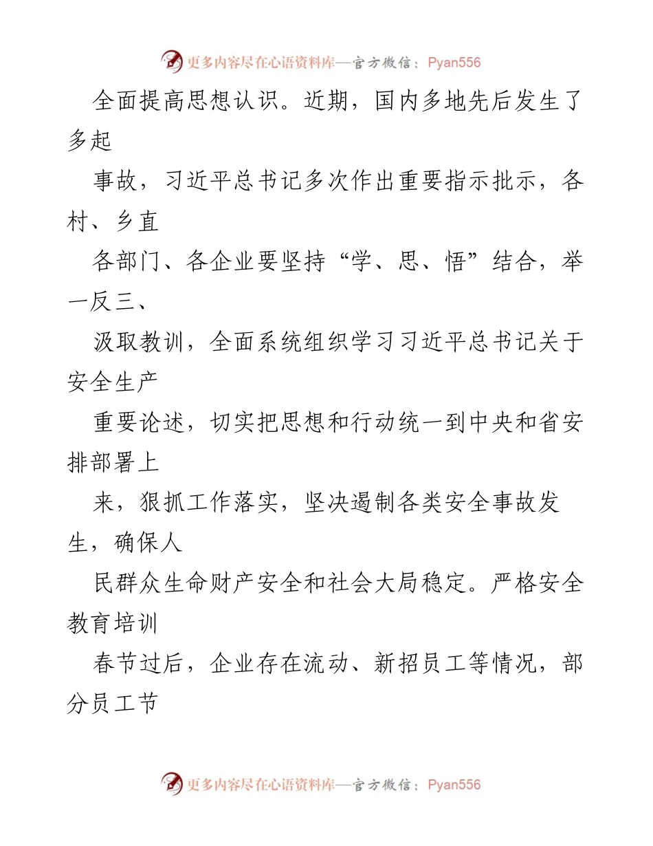 [活动方案] 安全生产警示教育 - 2024年乡安全生产“警示教育月”活动方案.docx_第2页