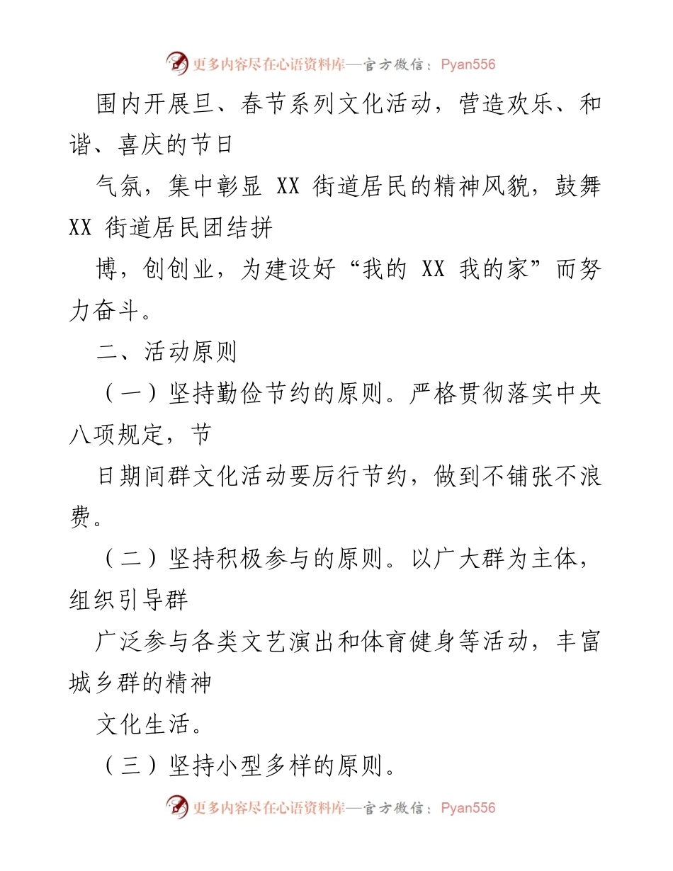 [活动方案] 春节文化活动 - 2022年XX街道春节系列文化活动方案.docx_第2页