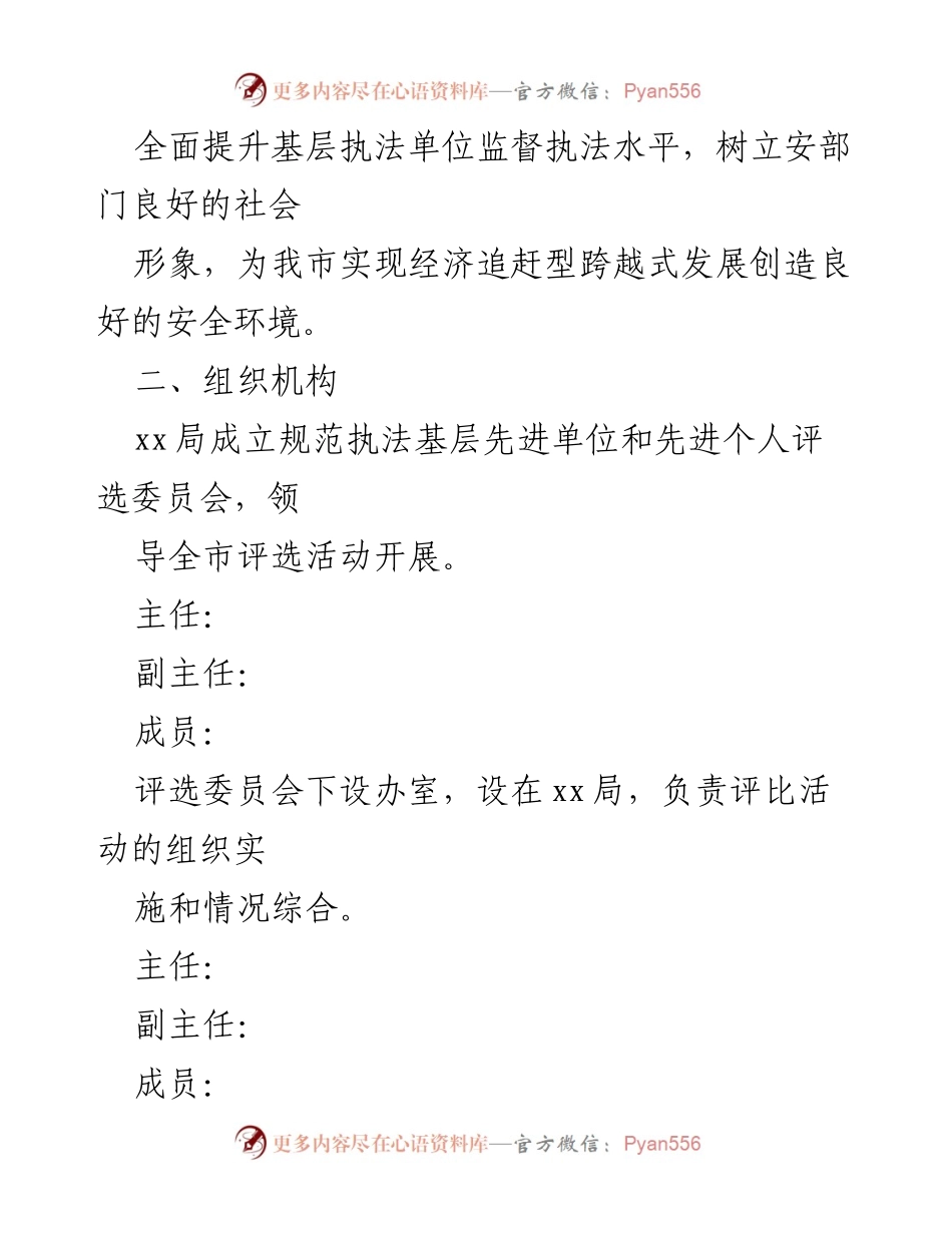 [方案] 全市监督执法先进个人评比活动 - 全市监督执法先进单位和个人评比活动方案.docx_第2页