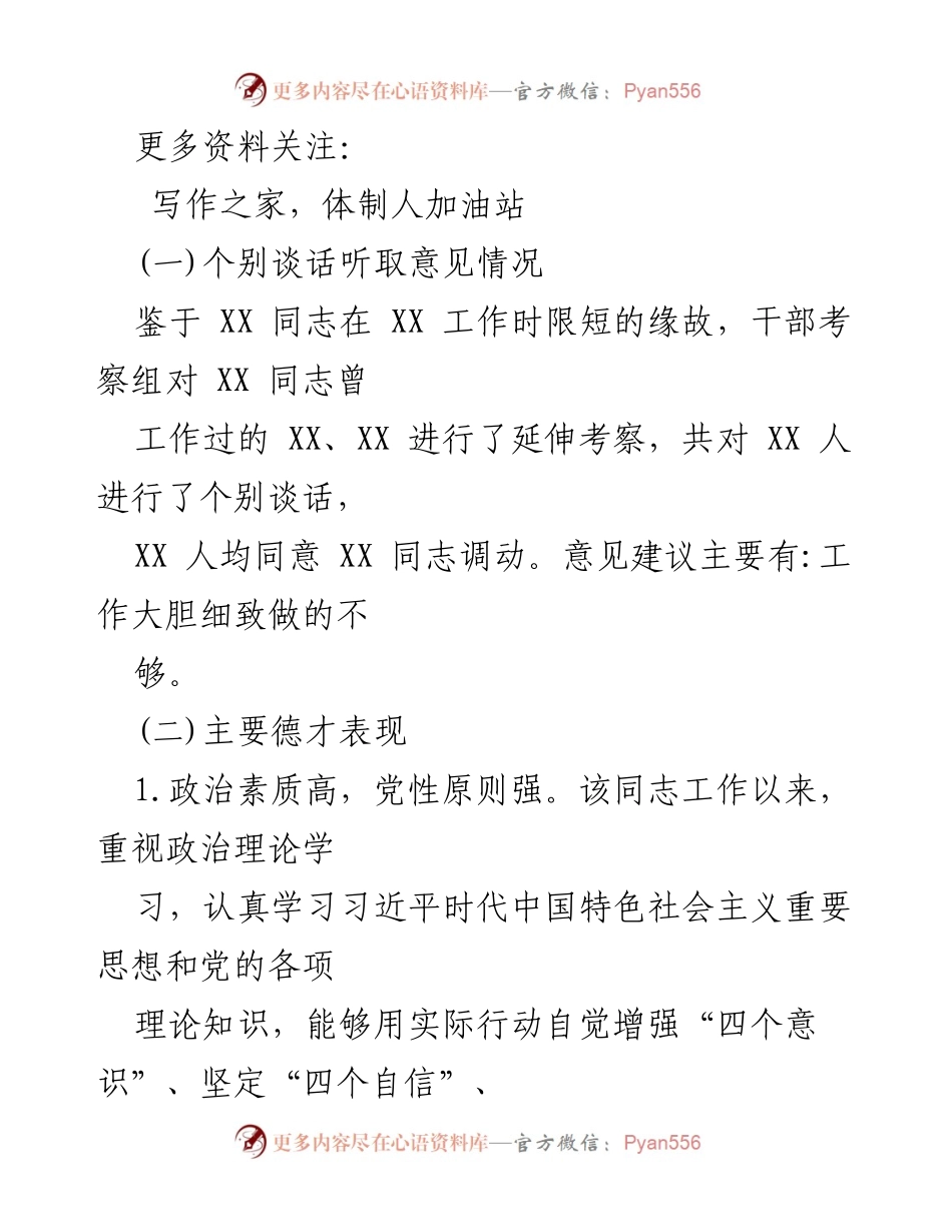 [考察报告] 党支部 - 入党积极分子考察情况总结_2.docx_第2页