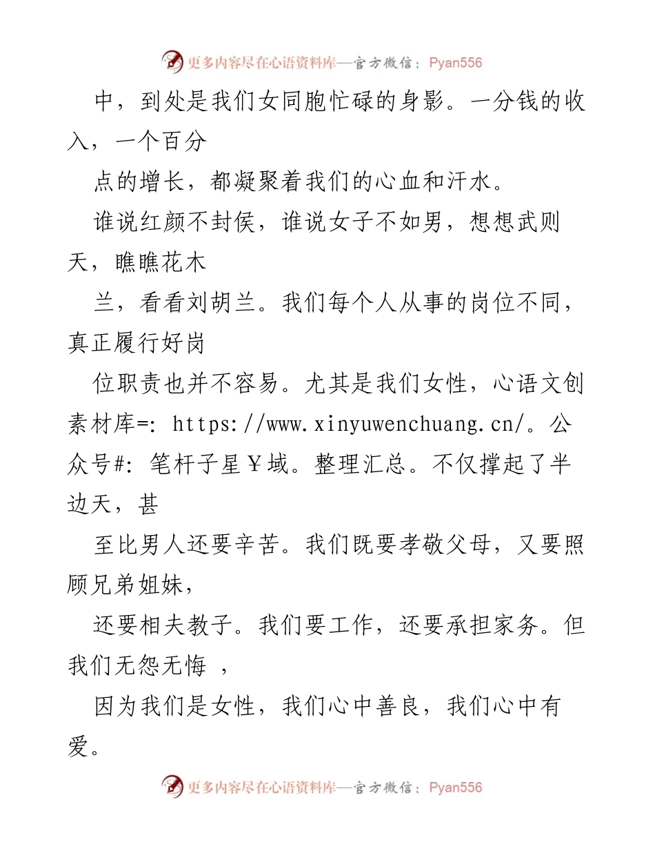 [演讲] 女职工大会 - 扬拼搏精神，展巾帼风采.docx_第2页