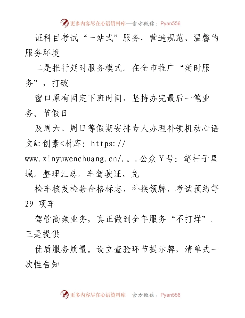 [经验材料] 车管所服务机制推广 - 提升车管服务质量与安全管理的有效实践.docx_第2页
