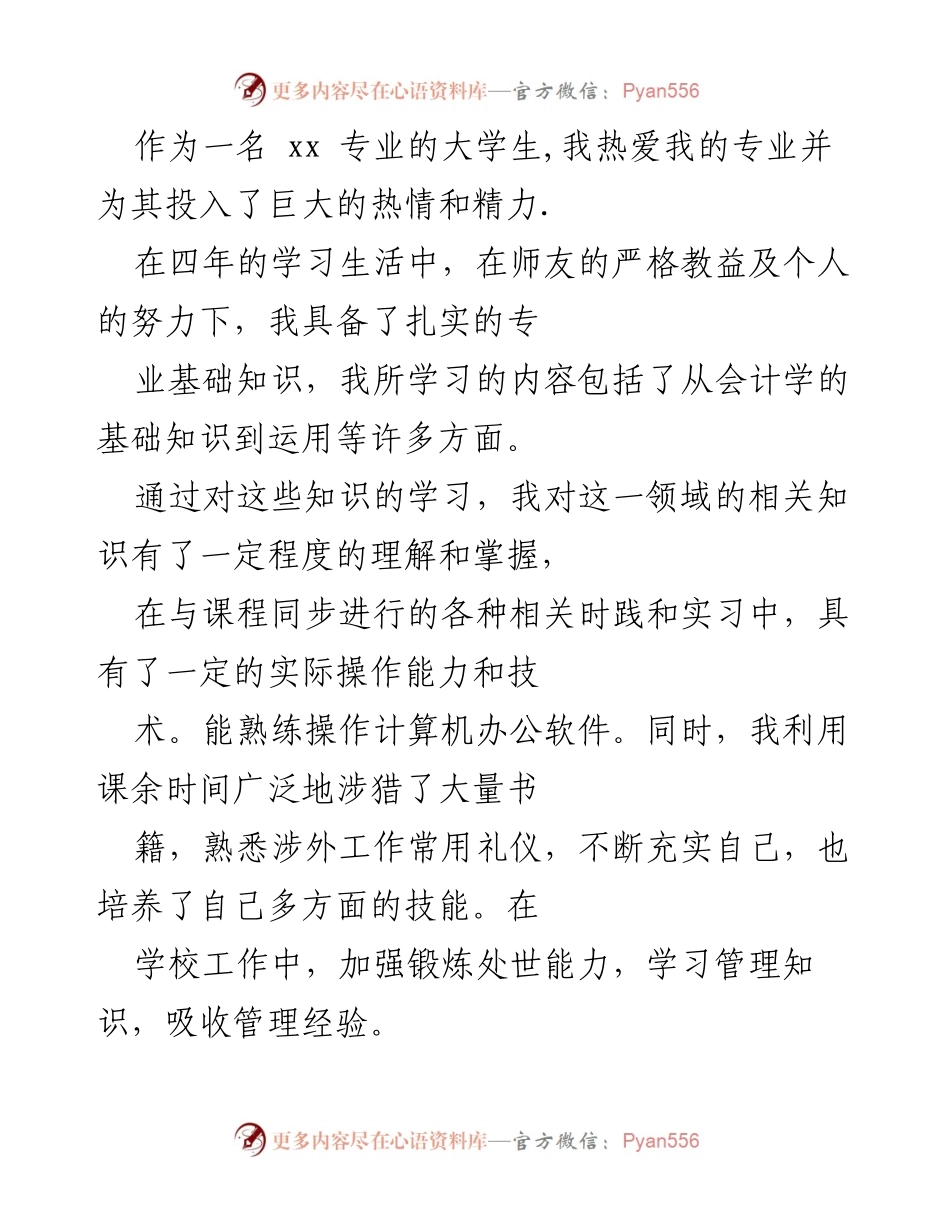 [求职信] 求职场合 - 诚挚求职信，期待为贵公司贡献力量.docx_第2页
