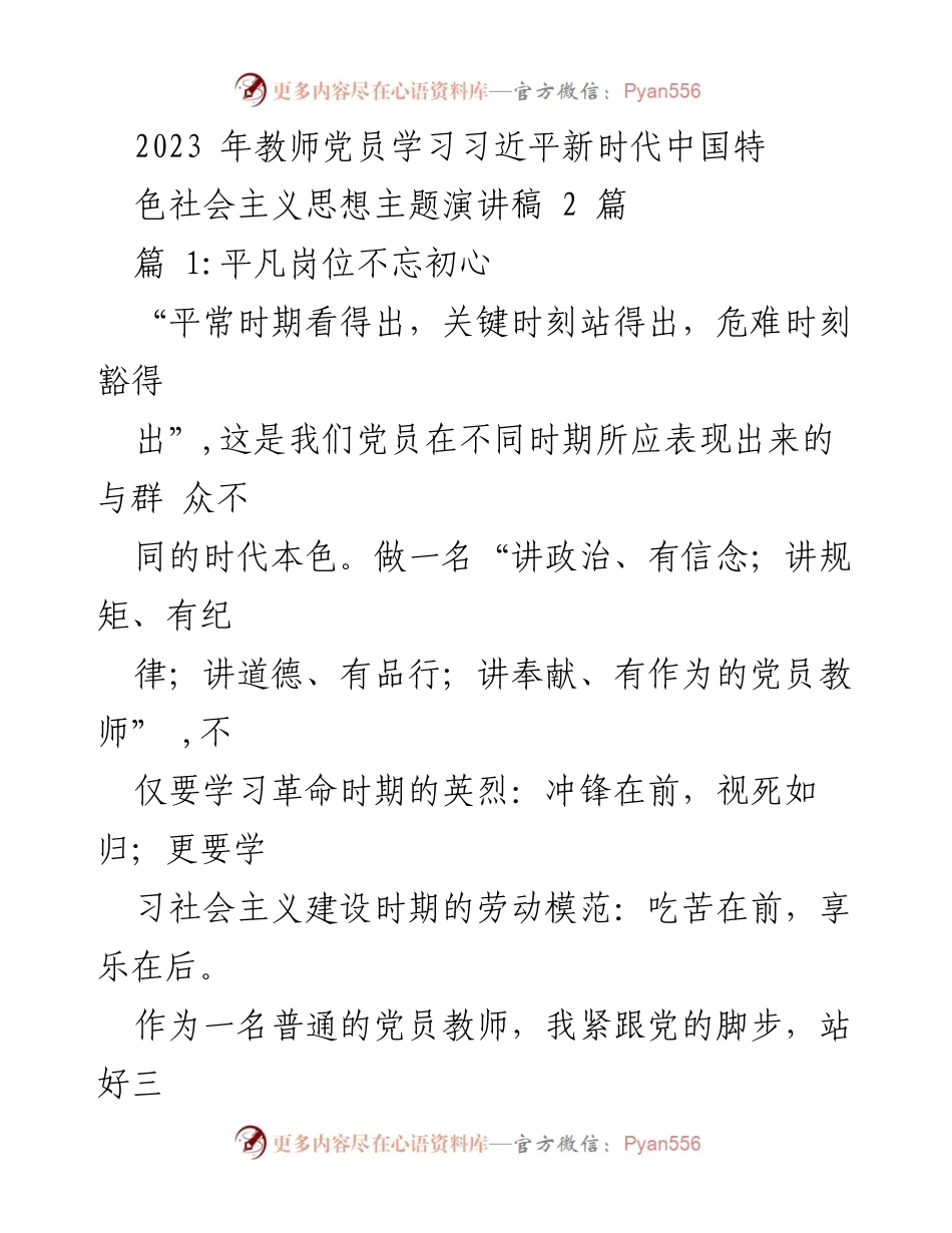 [演讲稿] 教师党员学习活动 - 坚守初心，践行使命：一名党员教师的责任与奉献.docx_第1页