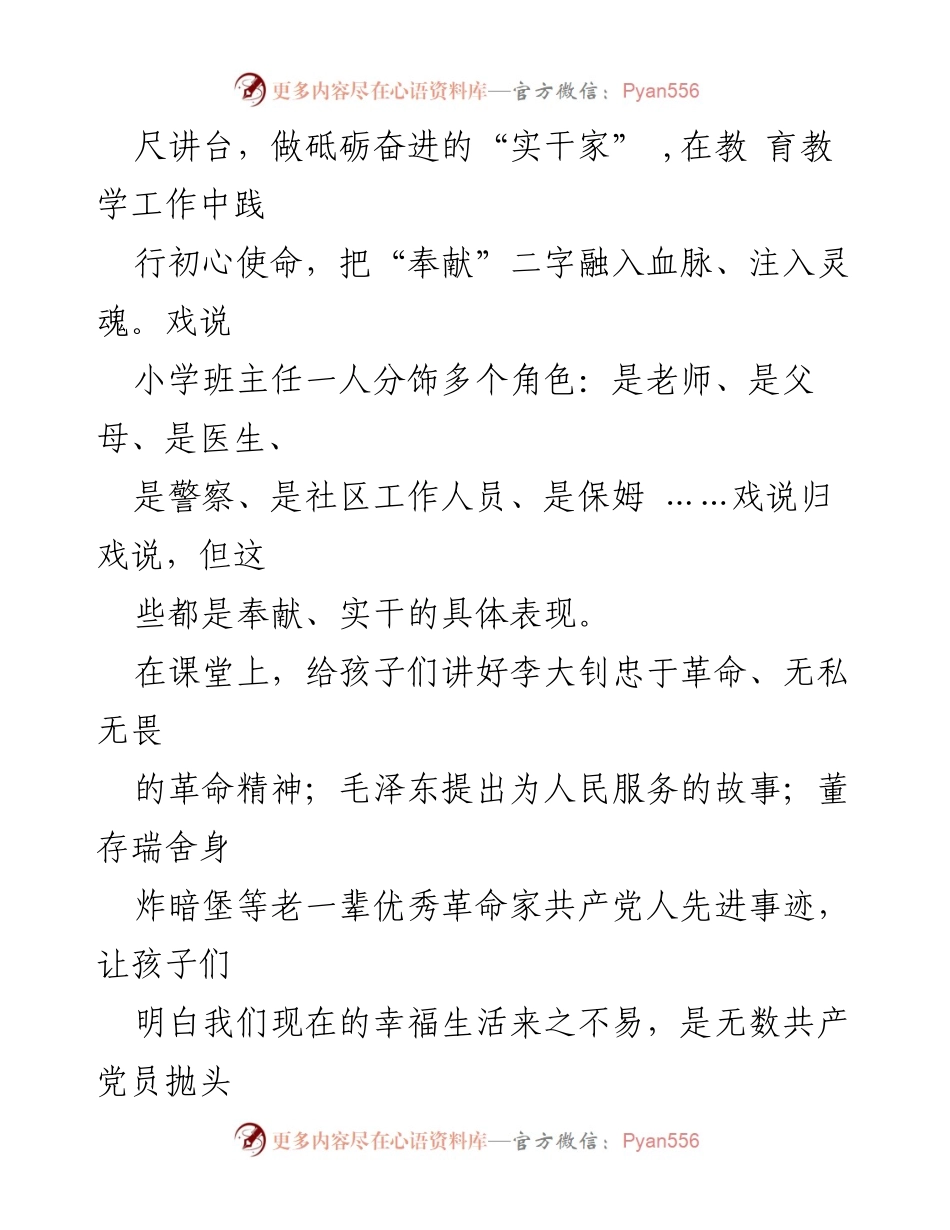 [演讲稿] 教师党员学习活动 - 坚守初心，践行使命：一名党员教师的责任与奉献.docx_第2页
